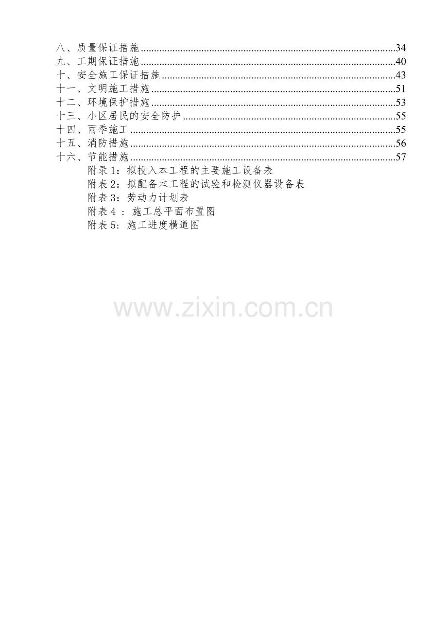 小区施工组织设计方案.docx_第2页