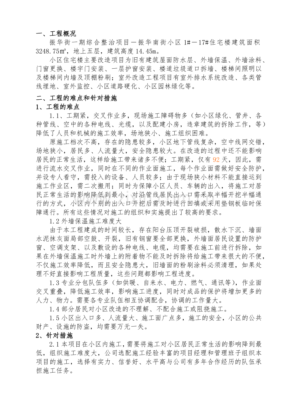 小区施工组织设计方案.docx_第3页