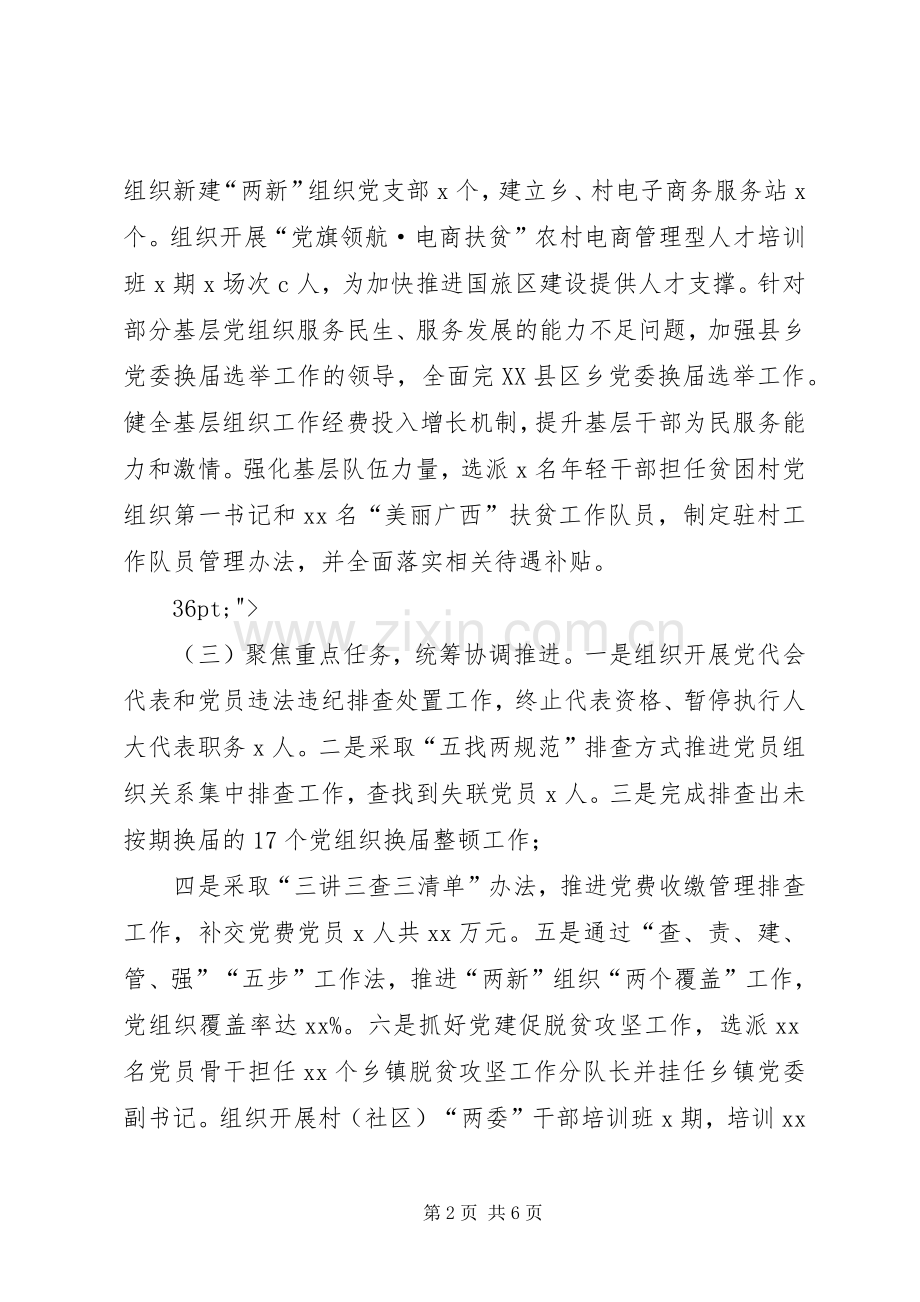 县委书记XX年度基层党建工作专项述职报告.docx_第2页