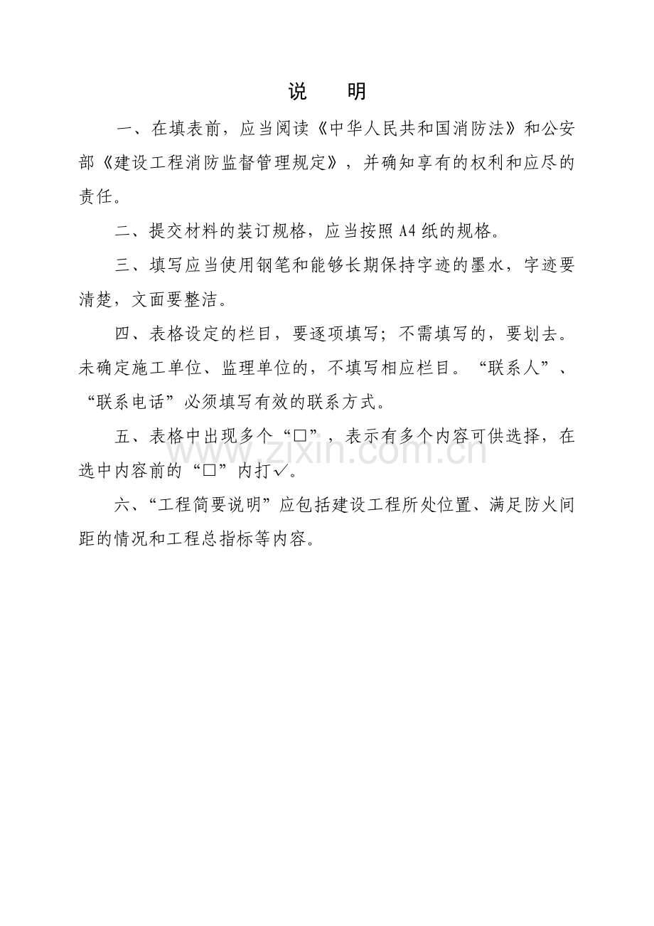 建设工程消防设计审核申报表.docx_第2页