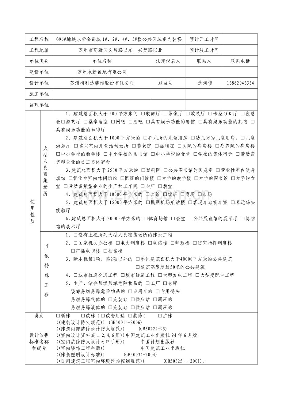 建设工程消防设计审核申报表.docx_第3页