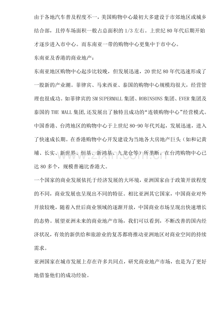 商业地产研究暨典型案例分析(1).docx_第2页