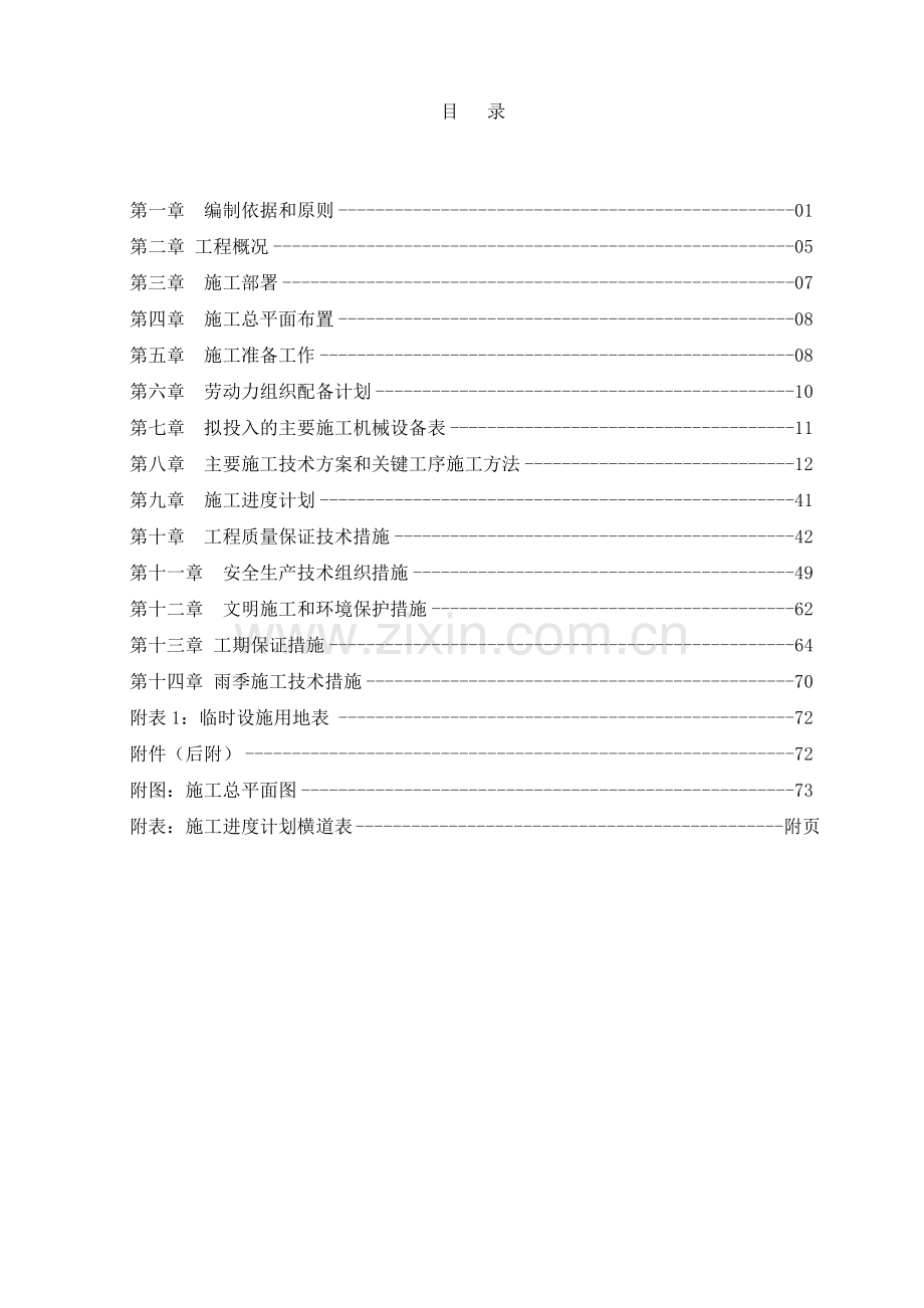 广西某供电局轻钢结构物资仓库工程施工组织设计.docx_第1页