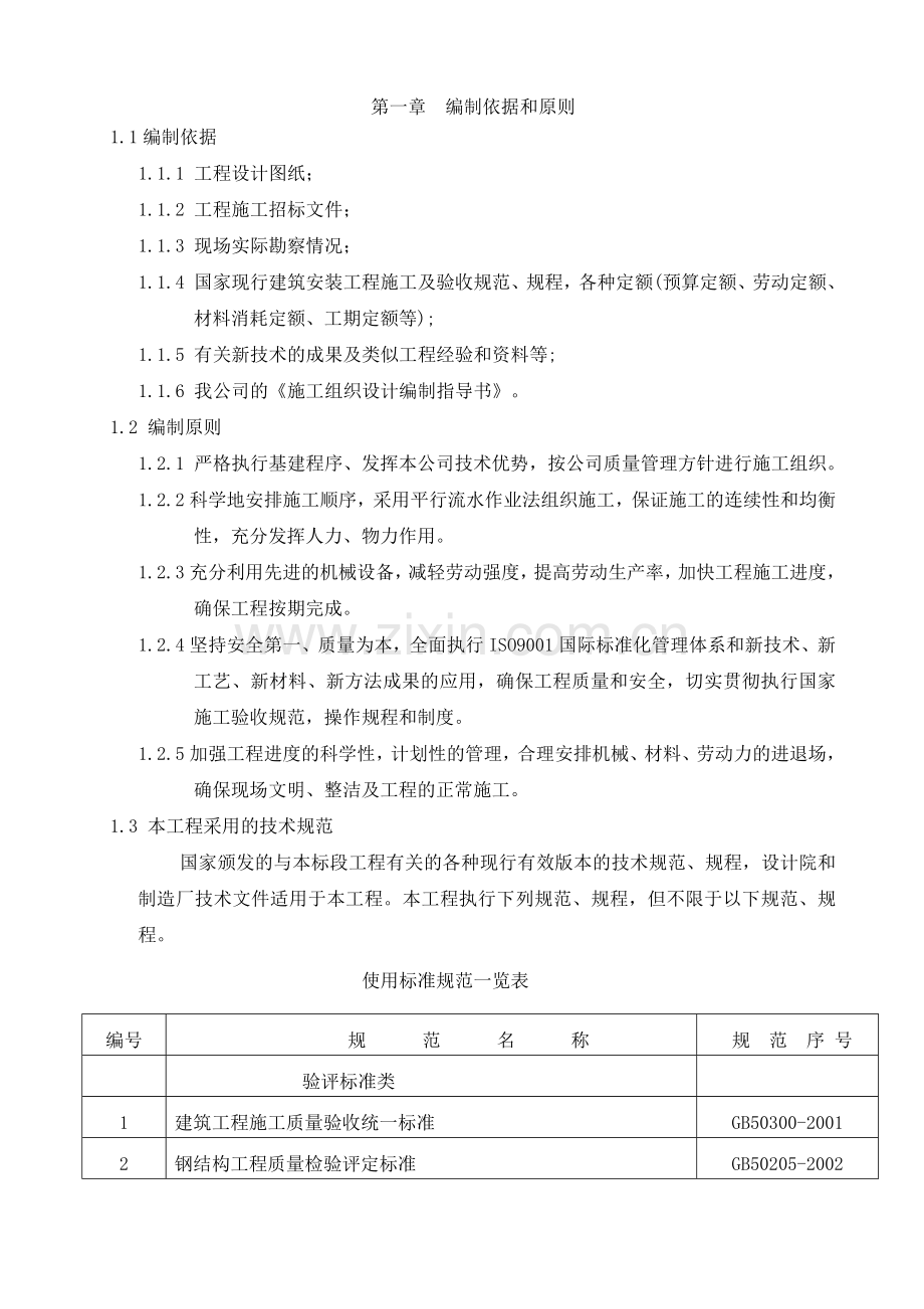 广西某供电局轻钢结构物资仓库工程施工组织设计.docx_第2页