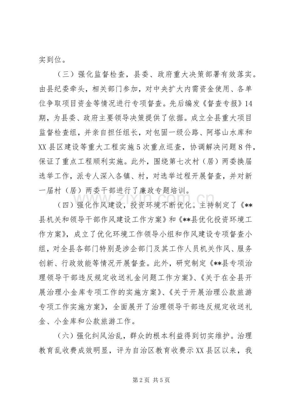 XX年纪委书记个人述职述廉报告范文.docx_第2页