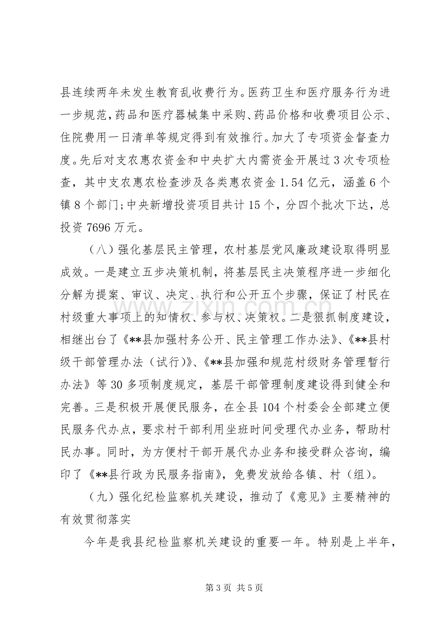 XX年纪委书记个人述职述廉报告范文.docx_第3页