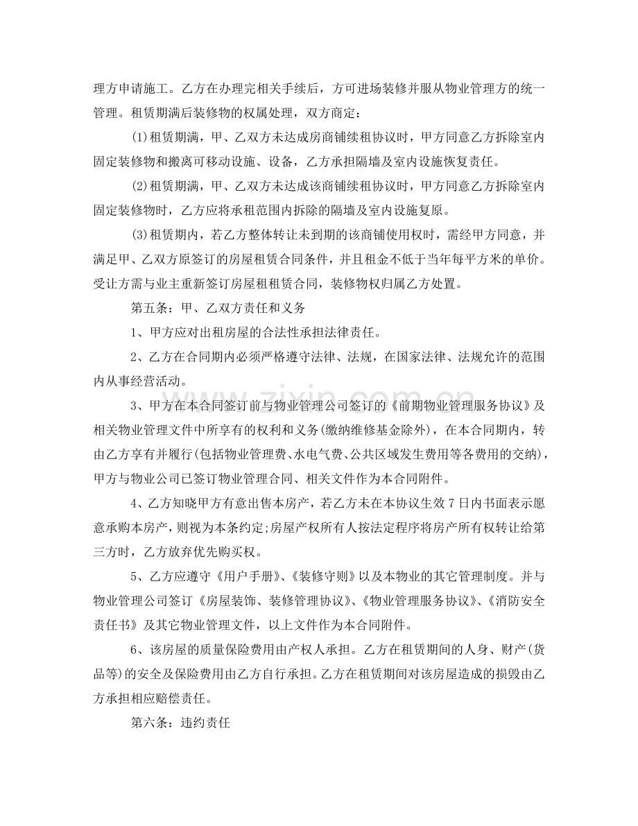 商业房屋租赁合同书 .doc_第2页