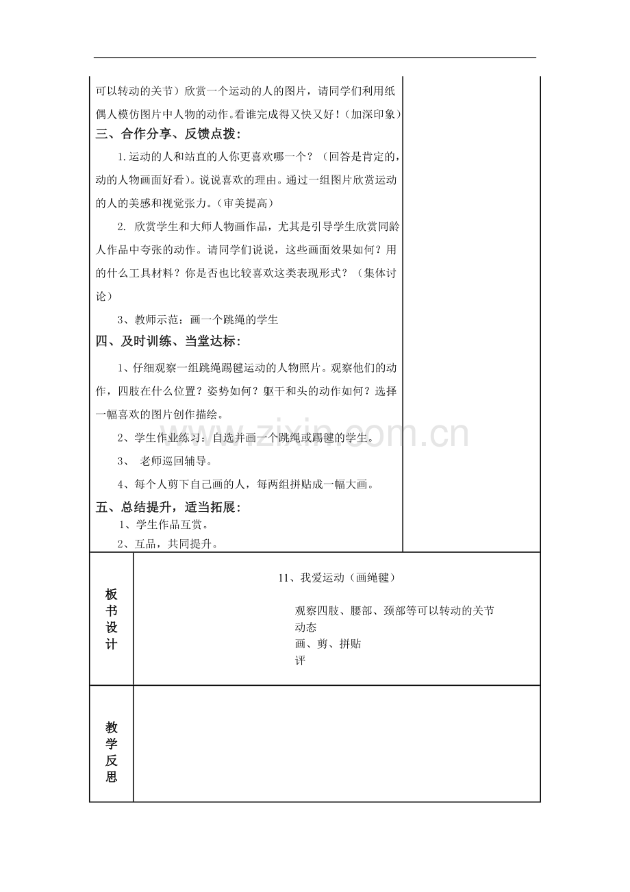 我爱运动(画绳毽).doc_第2页