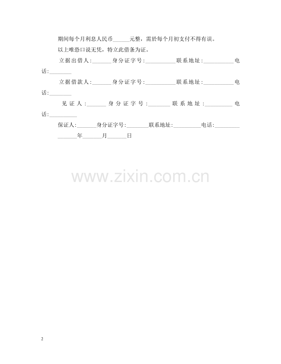 特别正规的借条范本 .doc_第2页