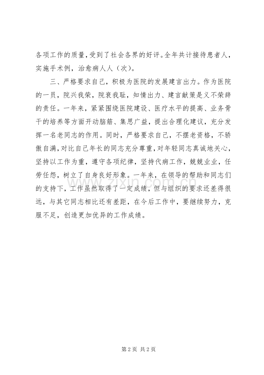 主治医生的述职报告.docx_第2页