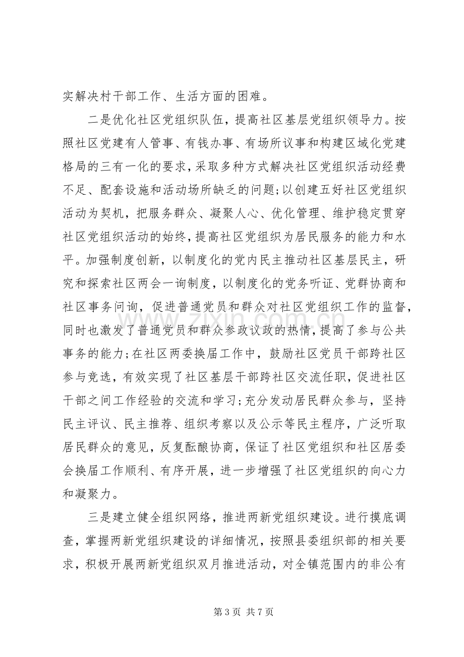 乡镇组织委员述职报告范文.docx_第3页