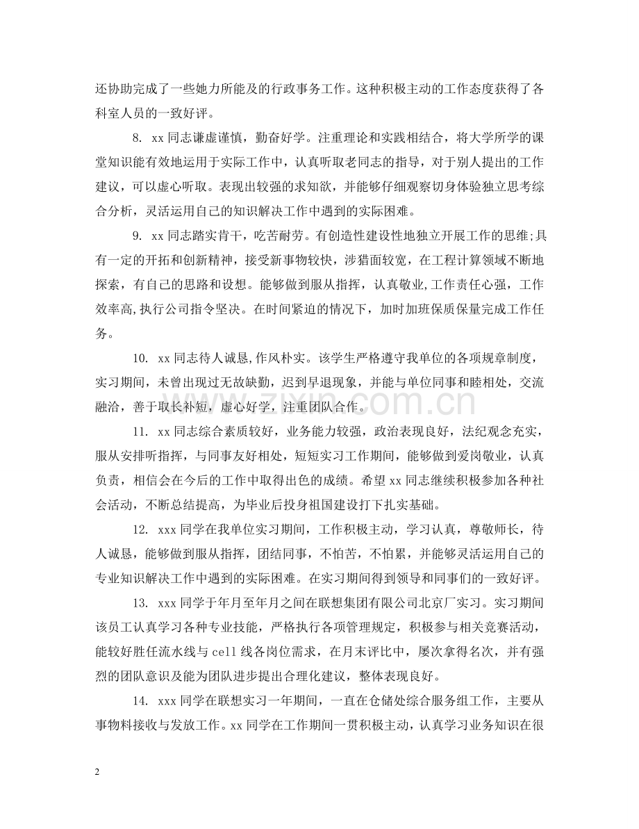 实习报告单位评语 .doc_第2页