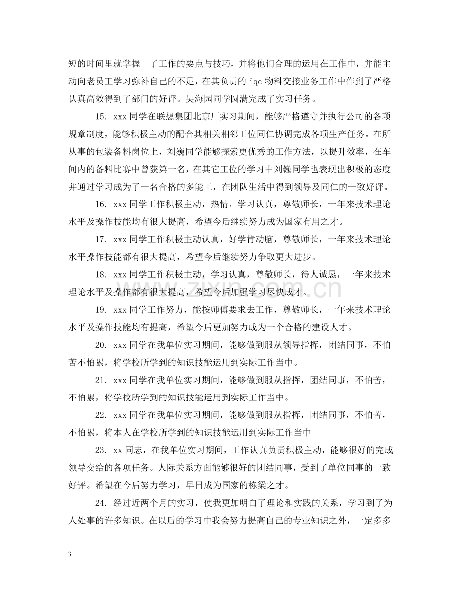 实习报告单位评语 .doc_第3页