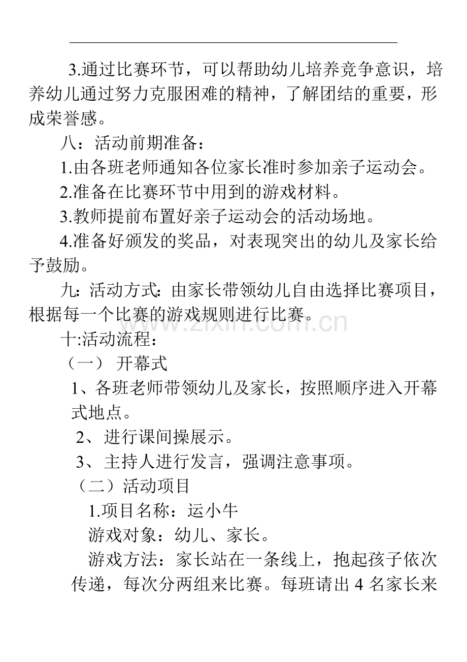 小班秋季运动会方案.doc_第2页