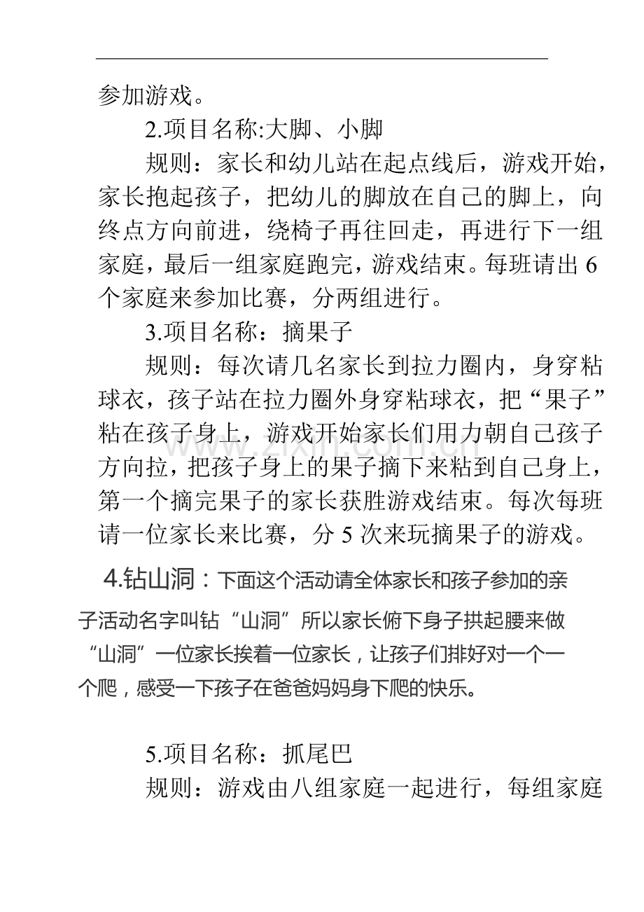 小班秋季运动会方案.doc_第3页