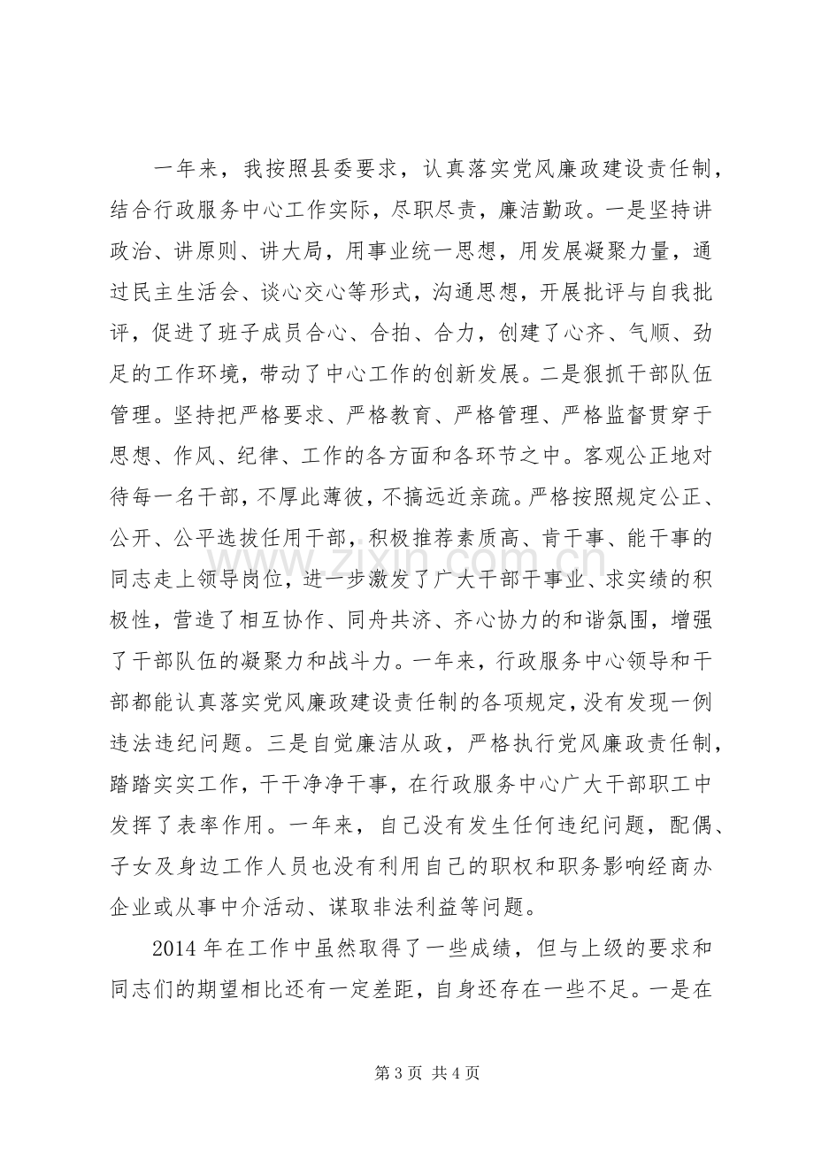 行政服务中心主任述职报告.docx_第3页