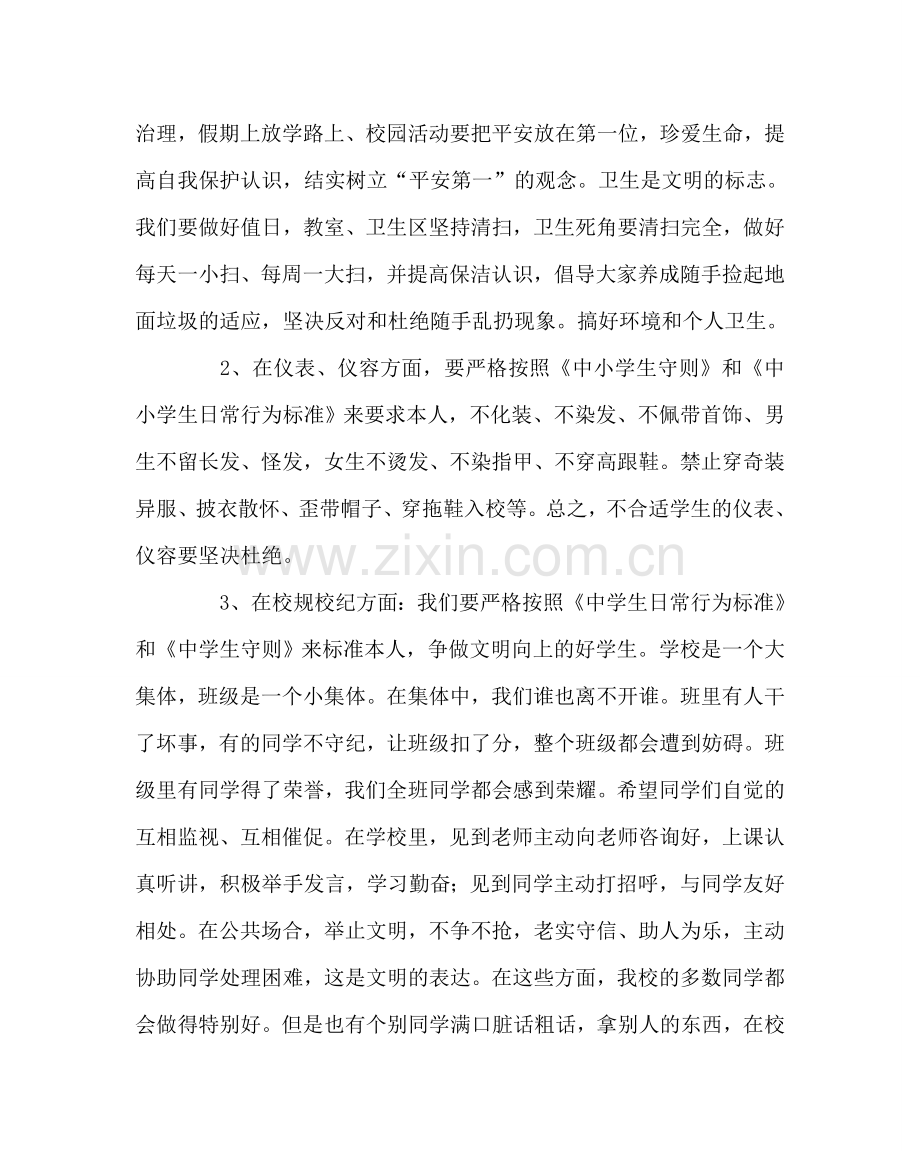 政教处范文春季开学典礼政教处讲话稿 .doc_第2页