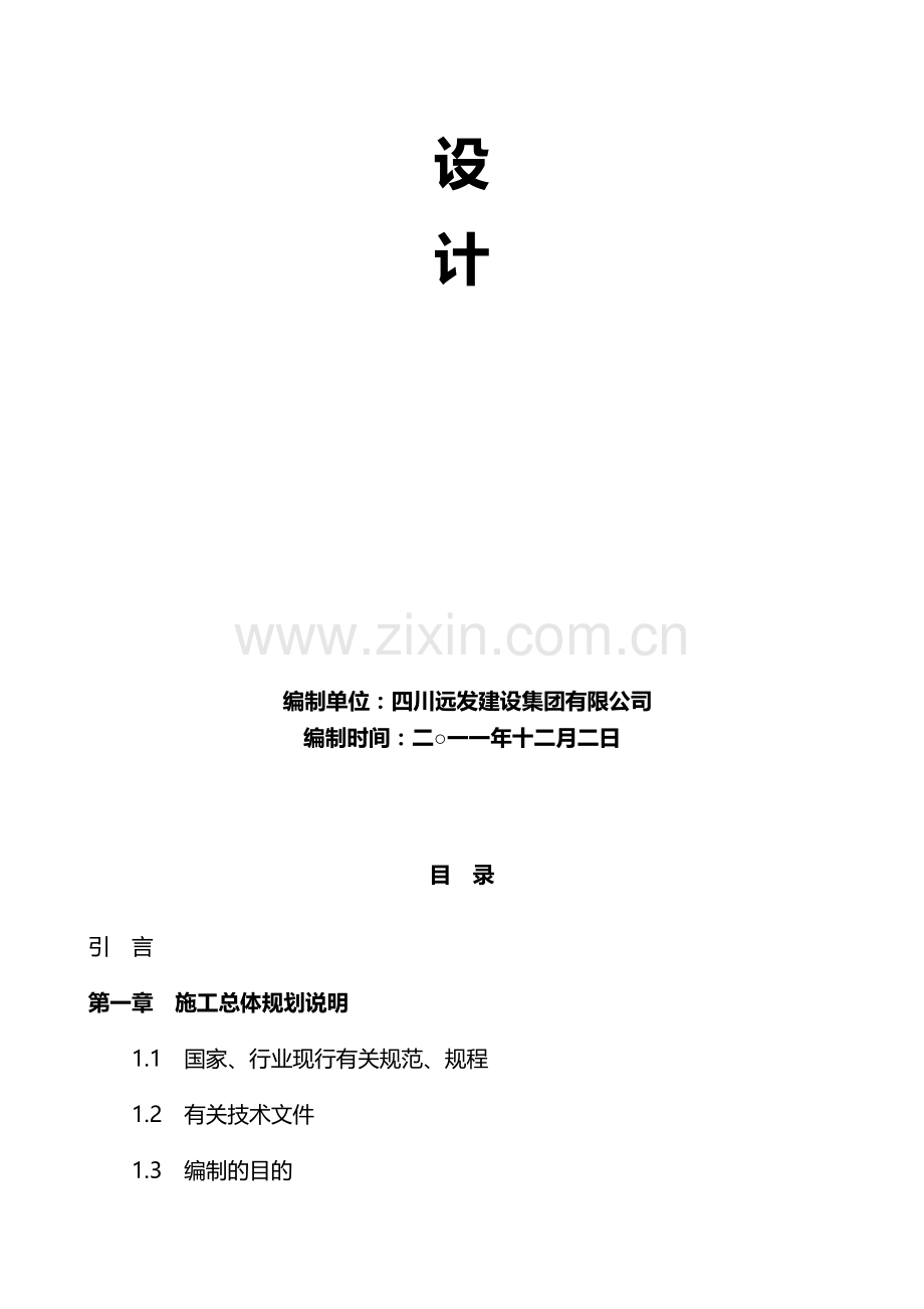 护坡工程施工组织设计.docx_第2页