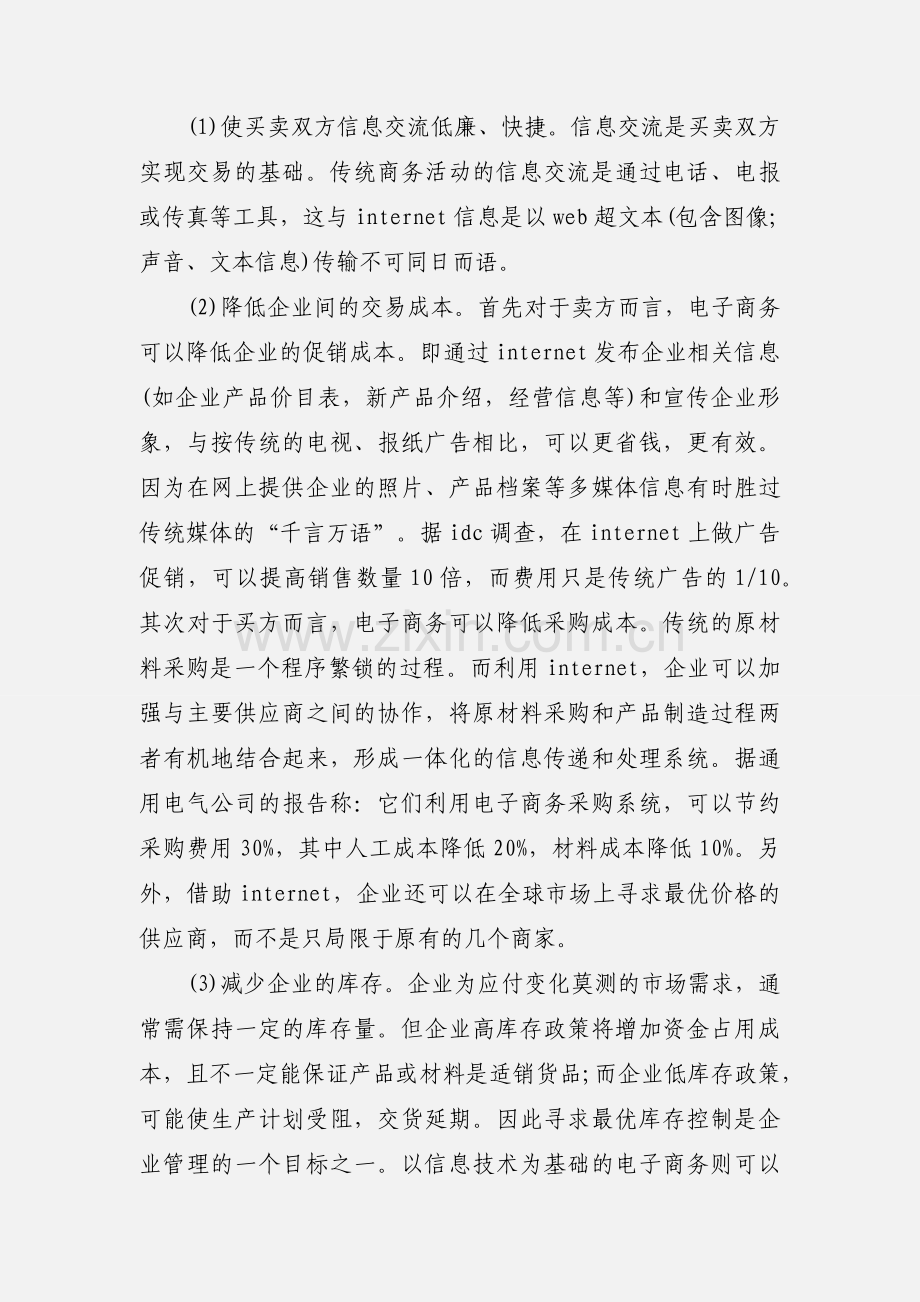 电子商务毕业实习报告范文.docx_第2页