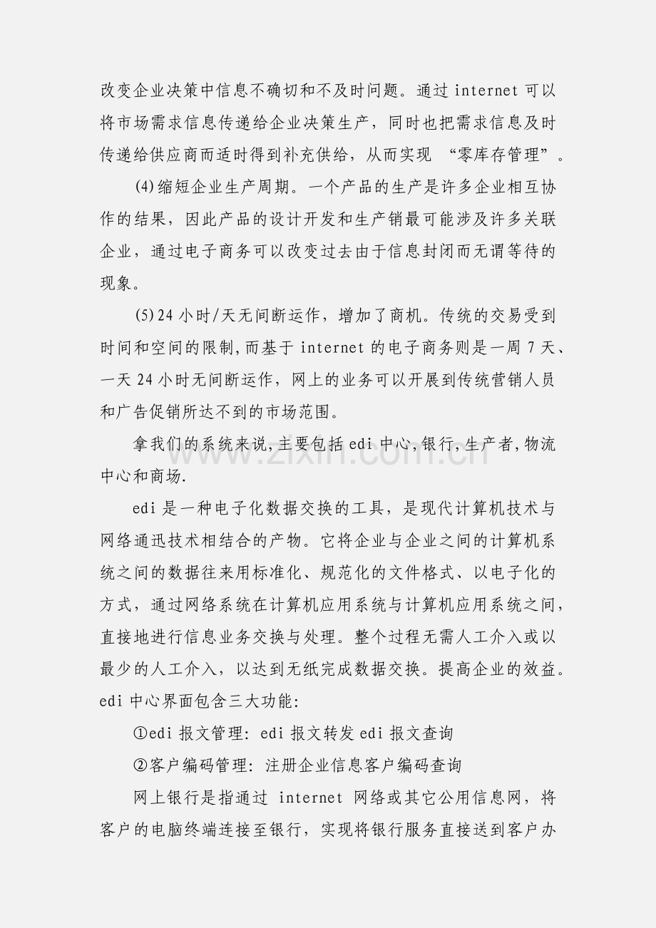 电子商务毕业实习报告范文.docx_第3页