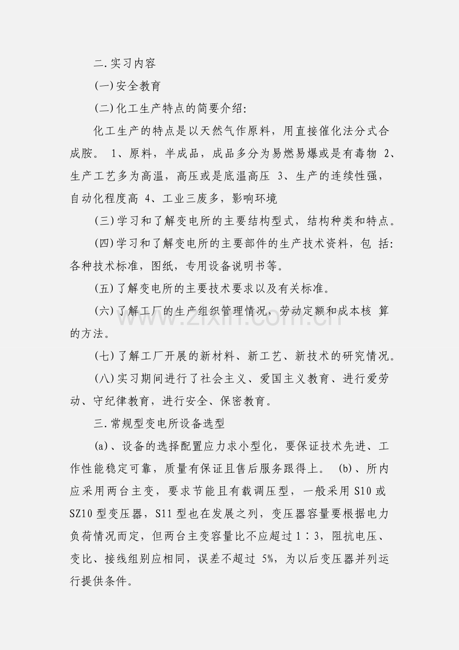 电气自动化专业顶岗实习报告.docx_第2页