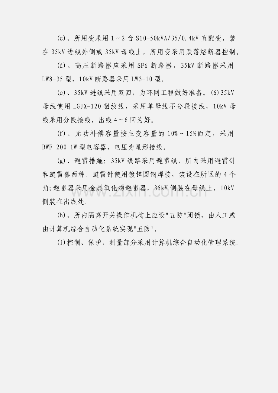 电气自动化专业顶岗实习报告.docx_第3页