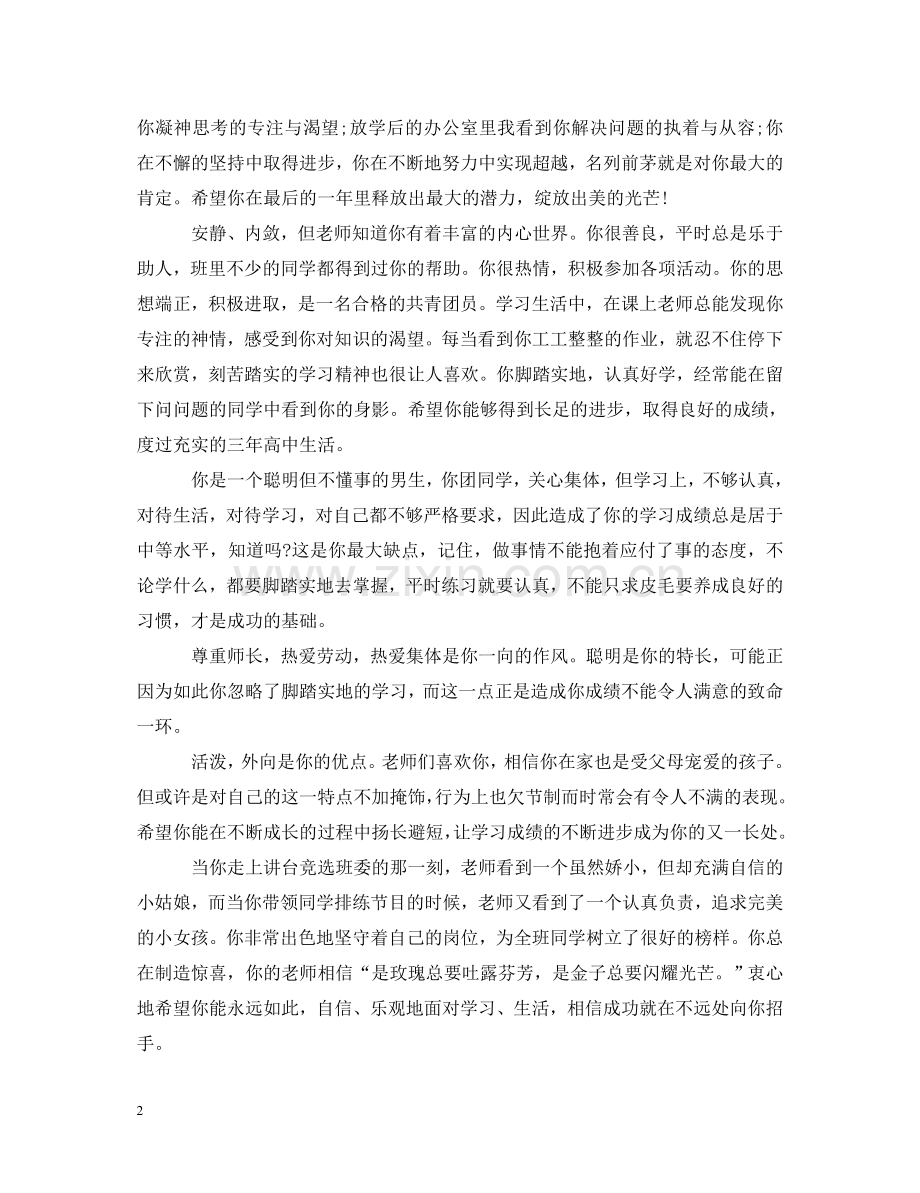 优秀班主任评语大全.doc_第2页