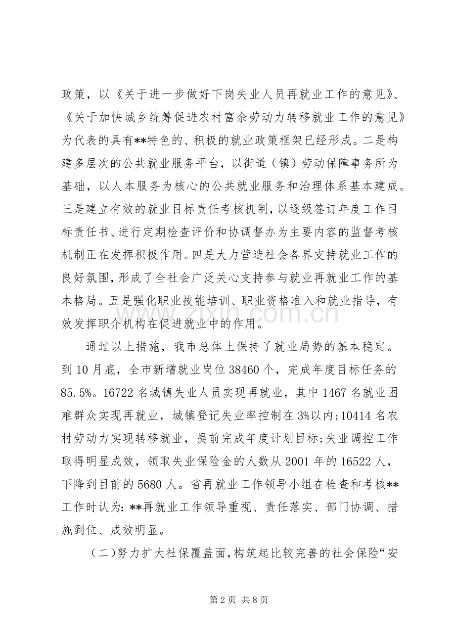 XX年劳动局局长述职述廉报告.docx_第2页