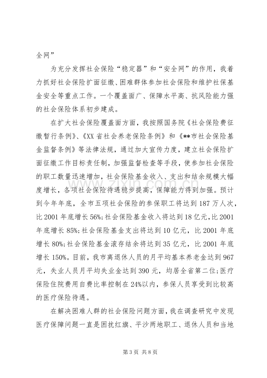 XX年劳动局局长述职述廉报告.docx_第3页