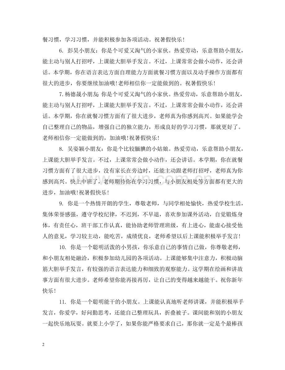 小班幼儿的成绩单班主任评语 .doc_第2页