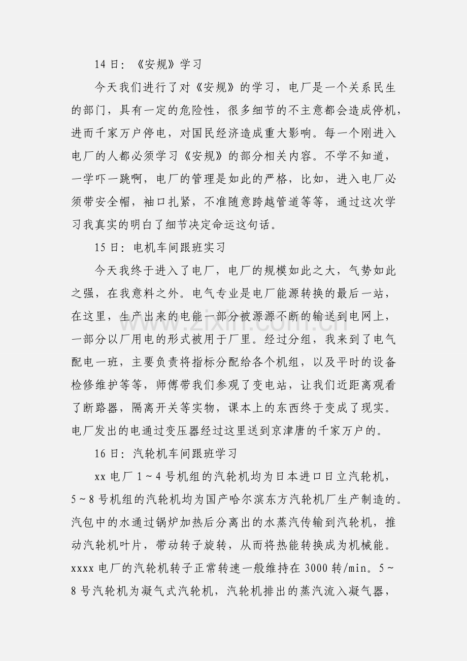 热电厂的实习报告.docx_第2页