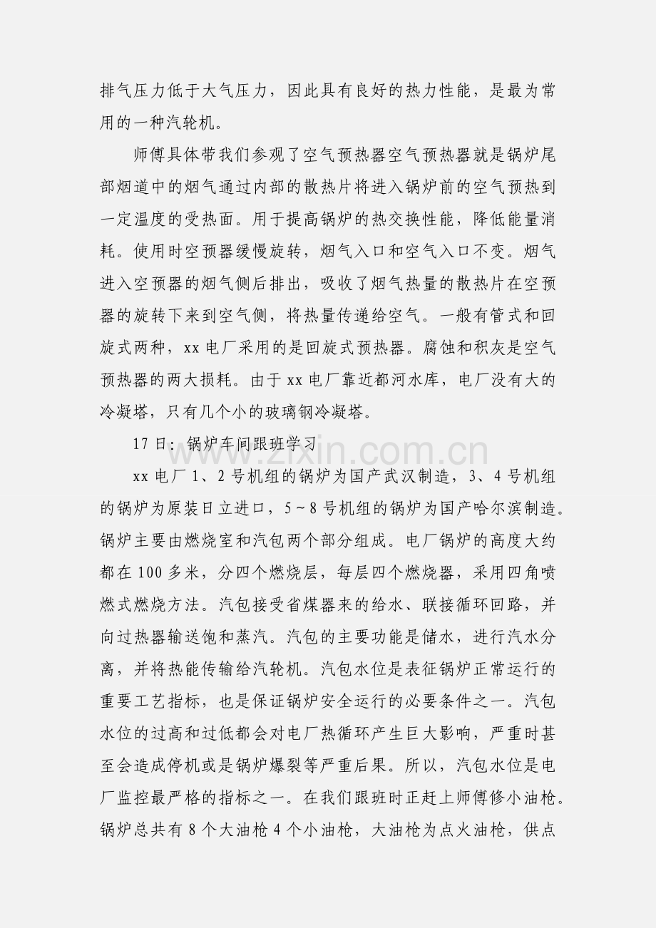 热电厂的实习报告.docx_第3页