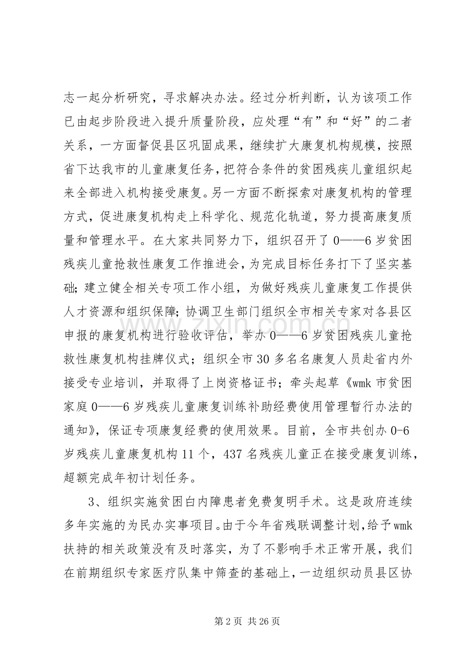 残联理事长述职述廉报告.docx_第2页