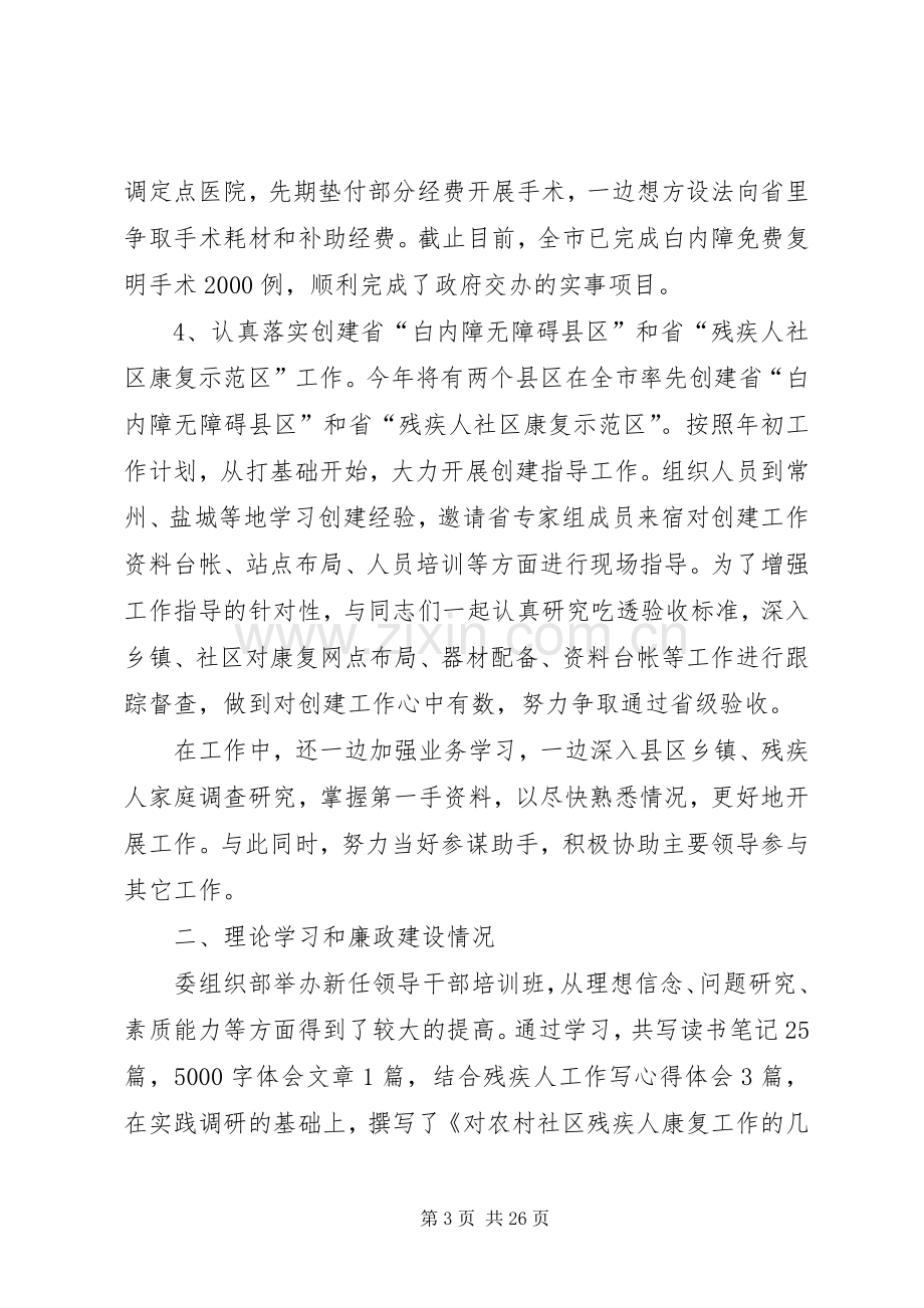 残联理事长述职述廉报告.docx_第3页