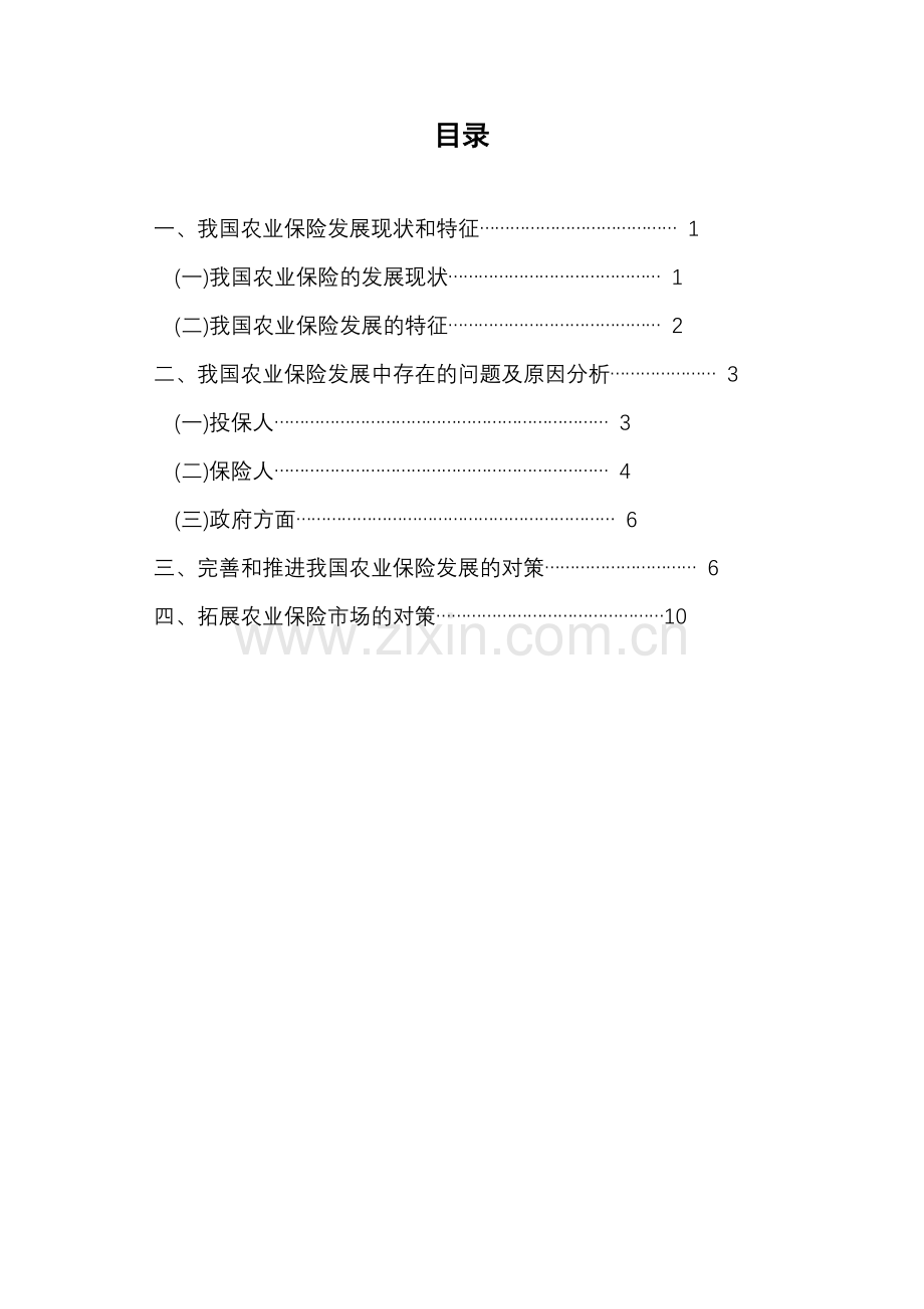 我国当前农业保险发展存在的问题及对策.docx_第2页