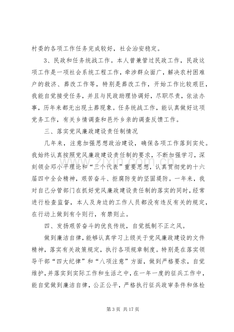 乡镇武装部长的述职述廉报告.docx_第3页