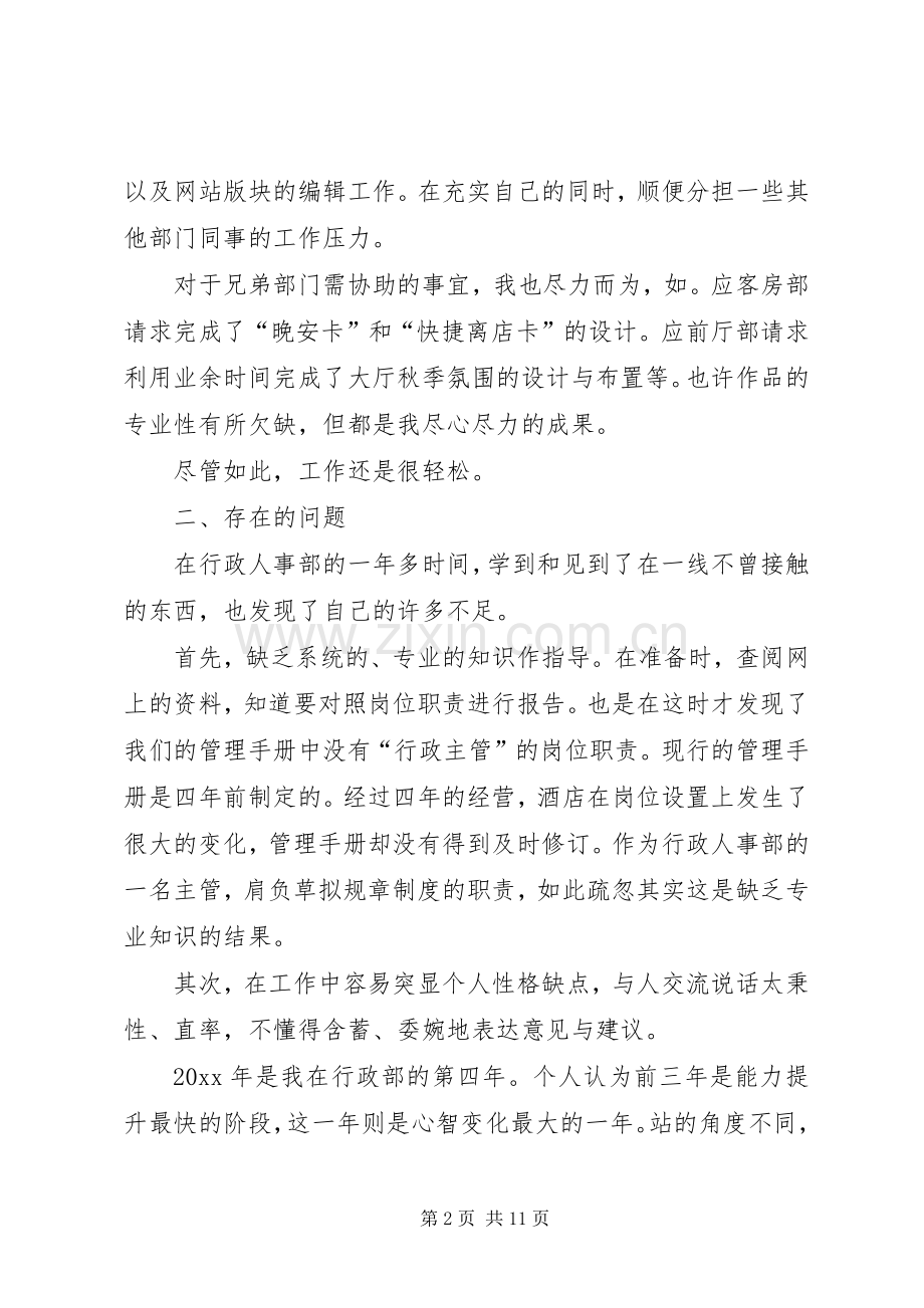 行政人员述职报告范文.docx_第2页