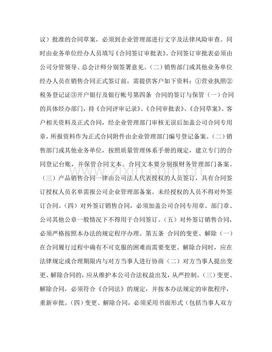 销售合同管理说明 [销售合同管理细则] .doc_第2页