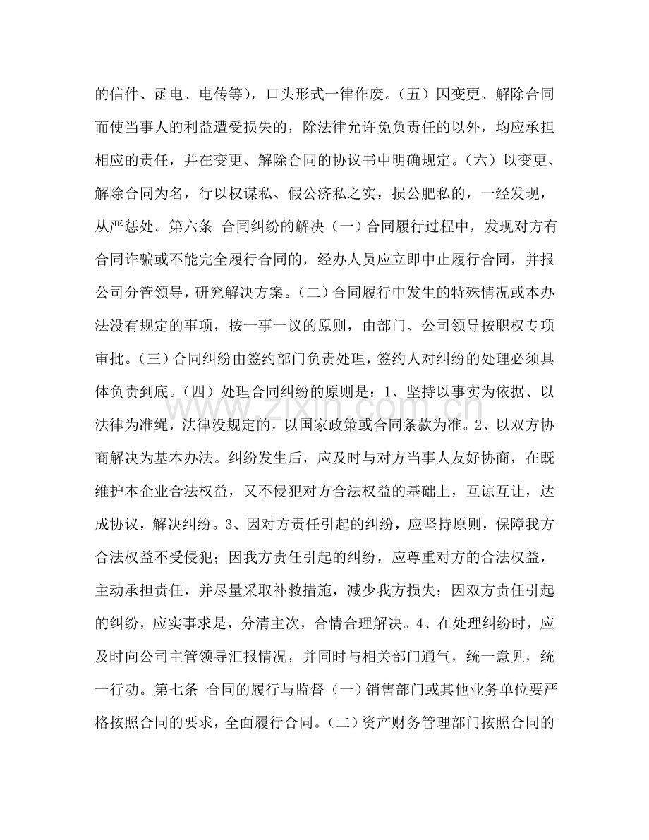 销售合同管理说明 [销售合同管理细则] .doc_第3页