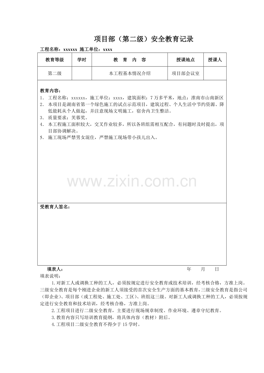 建筑三级安全教育表格大全.docx_第3页