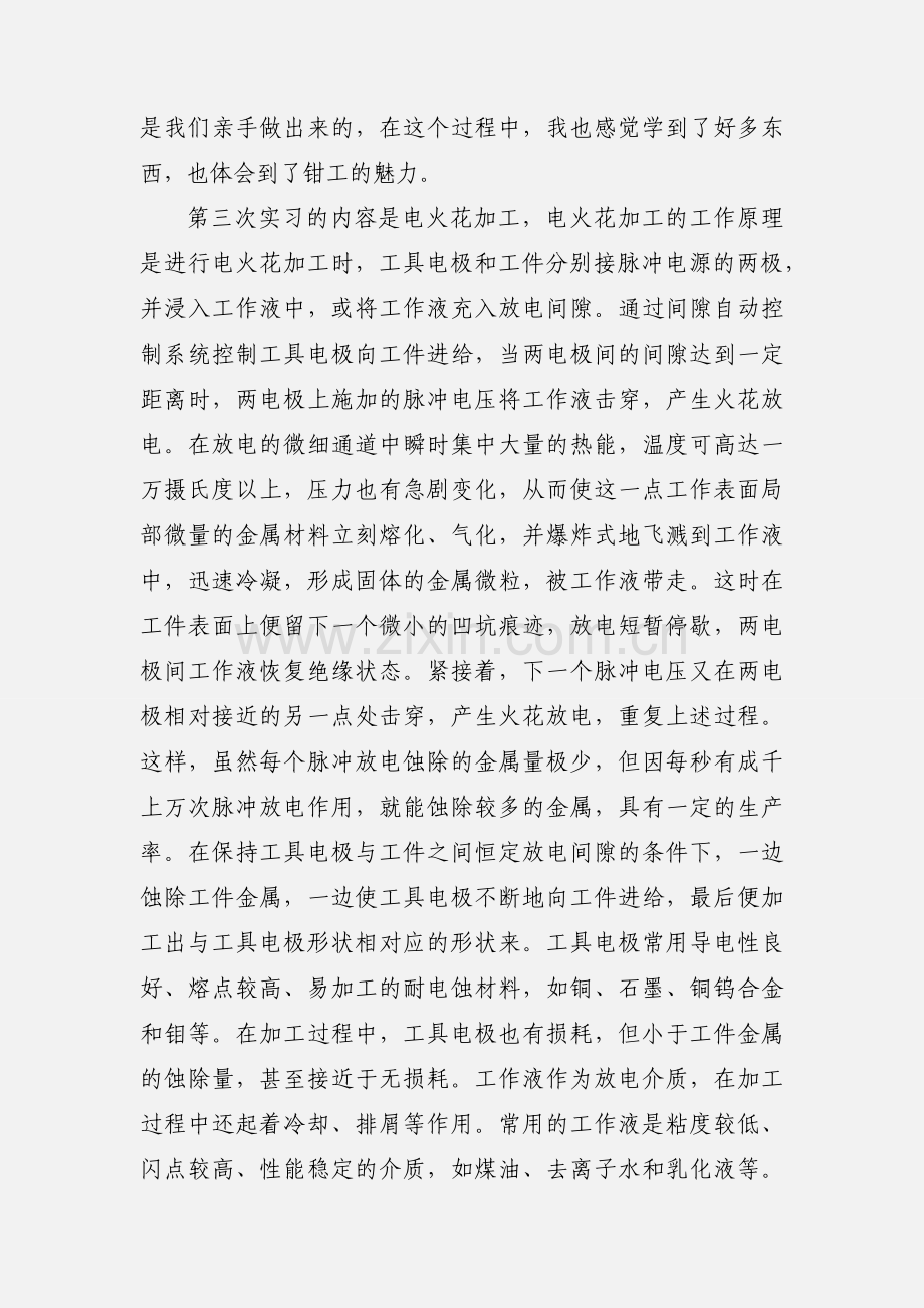 金工实习心得体会 (7).docx_第3页