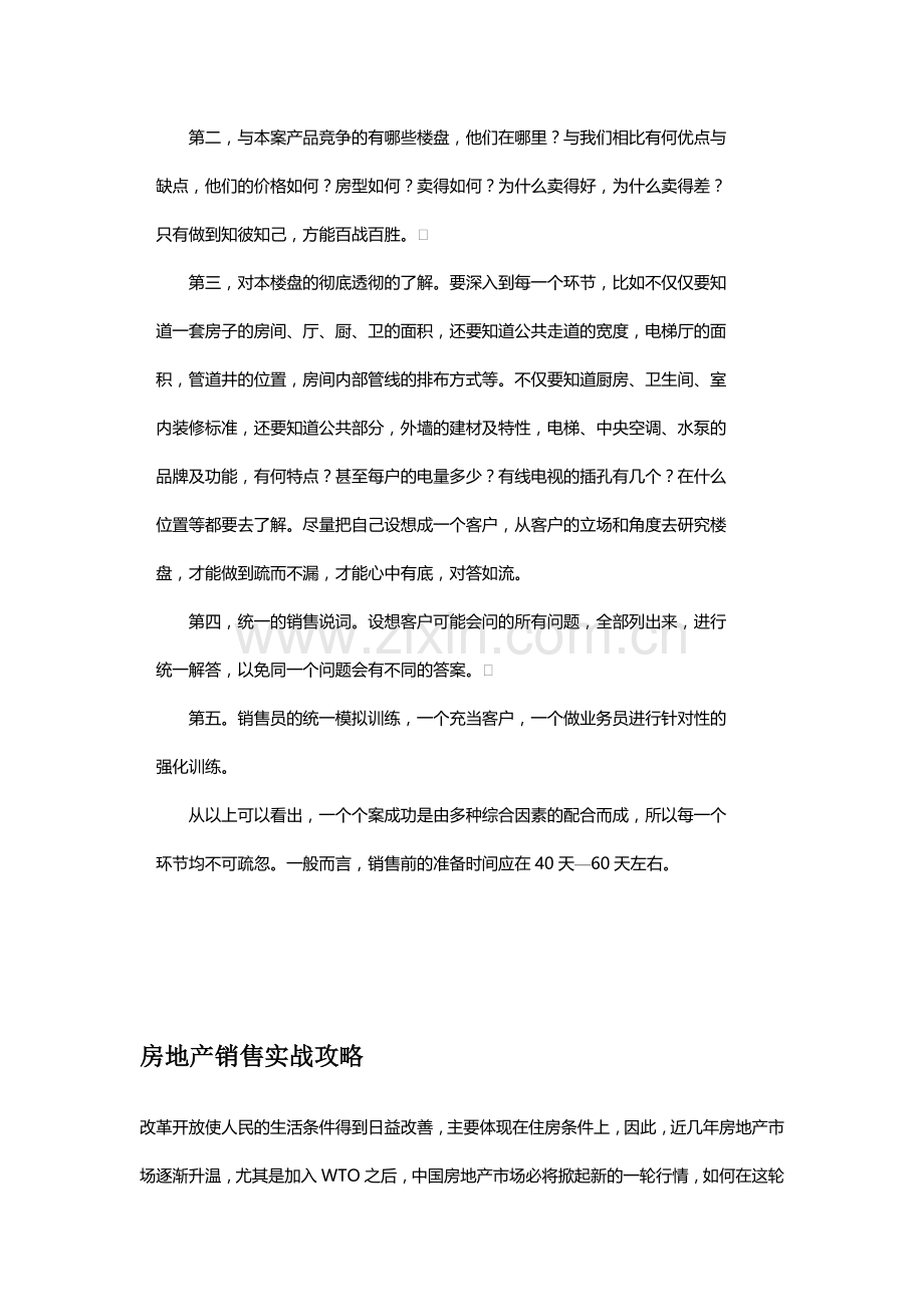 房地产销售讲义(适合顾问公司使用).docx_第2页