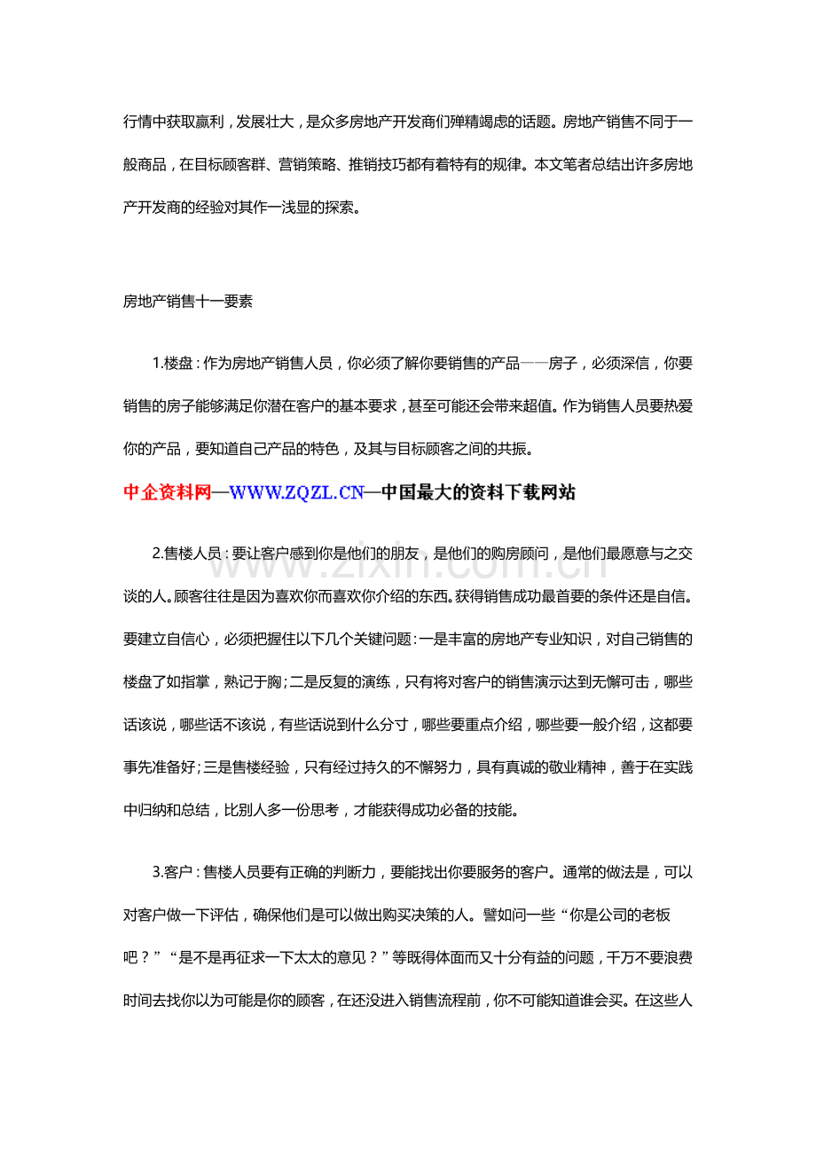 房地产销售讲义(适合顾问公司使用).docx_第3页