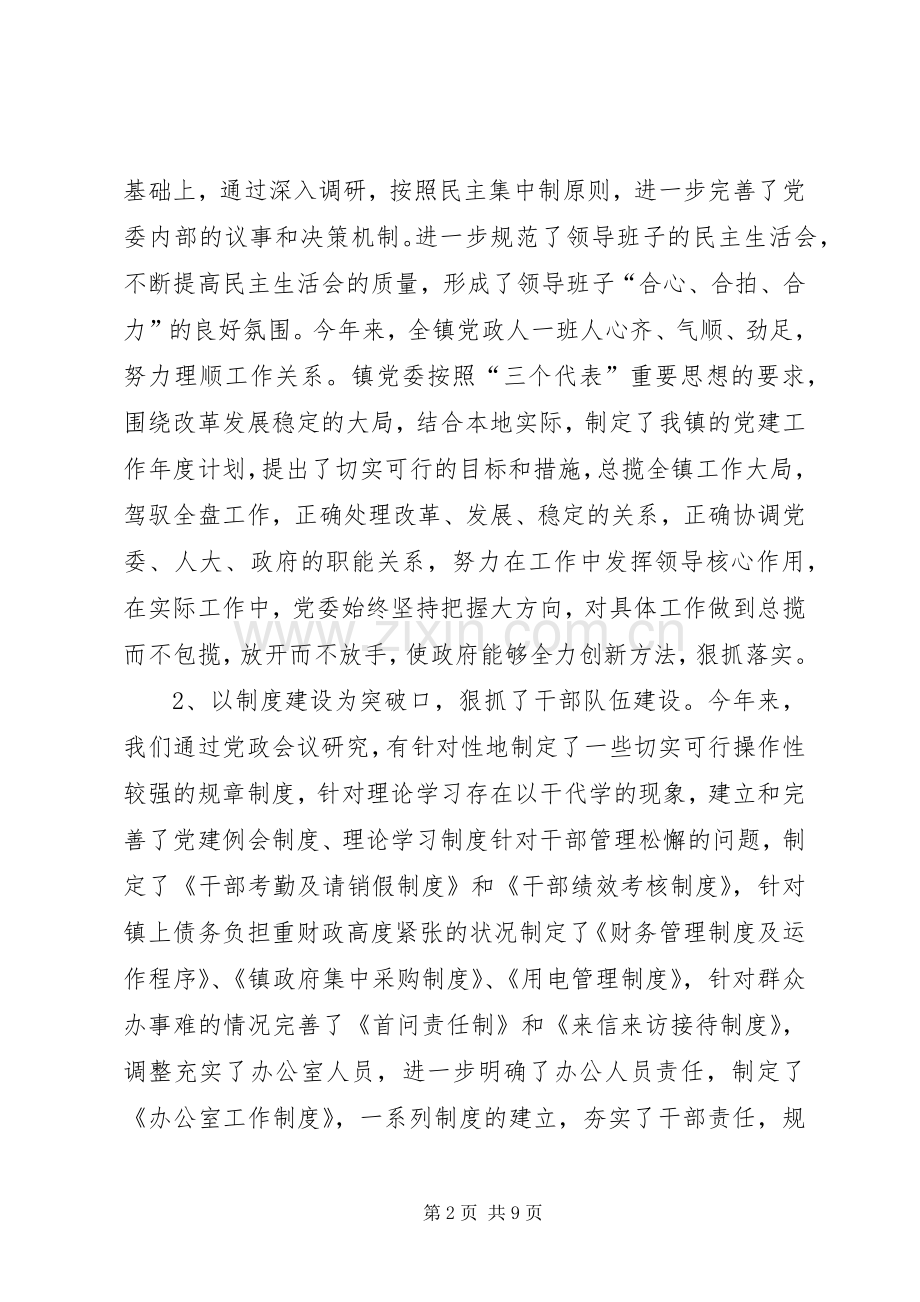 镇党委书记基层党建工作责任述职报告.docx_第2页