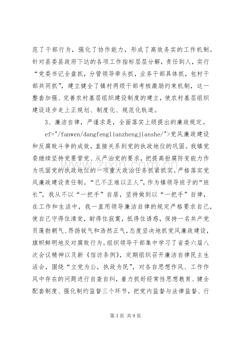 镇党委书记基层党建工作责任述职报告.docx_第3页