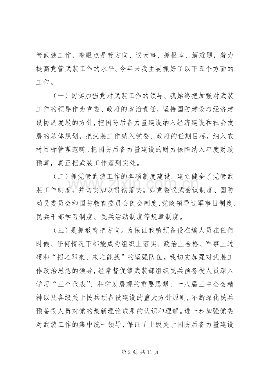 镇武装部教导员述职报告.docx_第2页