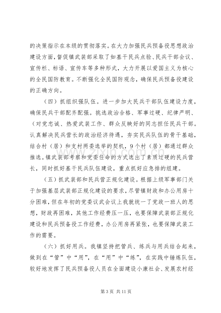 镇武装部教导员述职报告.docx_第3页