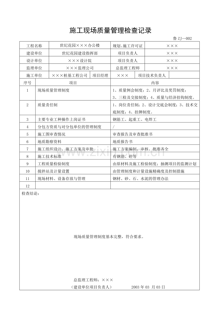 填写范例桩基工程施工技术及质量验收资料.docx_第3页