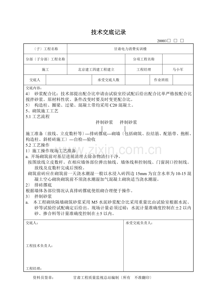 内外墙砌筑施工技术交底记录.doc_第2页