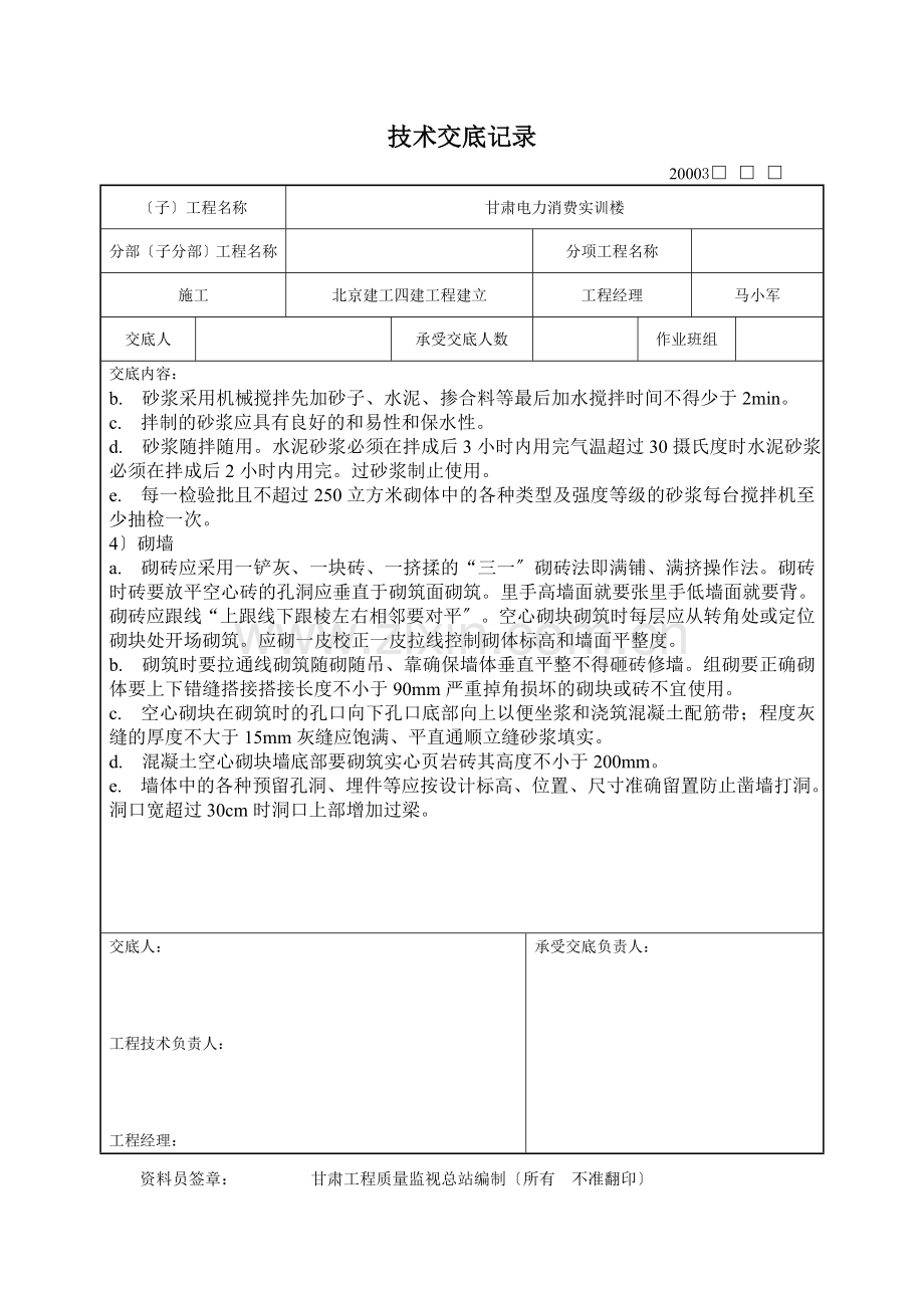 内外墙砌筑施工技术交底记录.doc_第3页